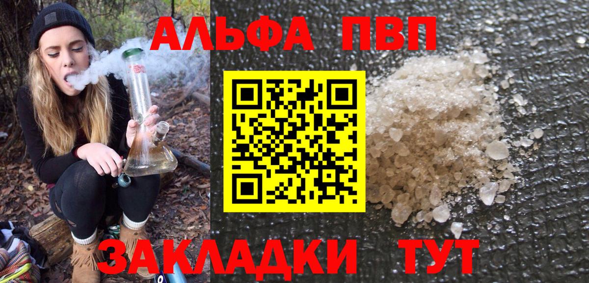 Знаменск  Альфа ПВП  даркнет сайт  Вход с VPN  A PVP Crystall  A-PVP VHQ  Alpha PVP Соль 