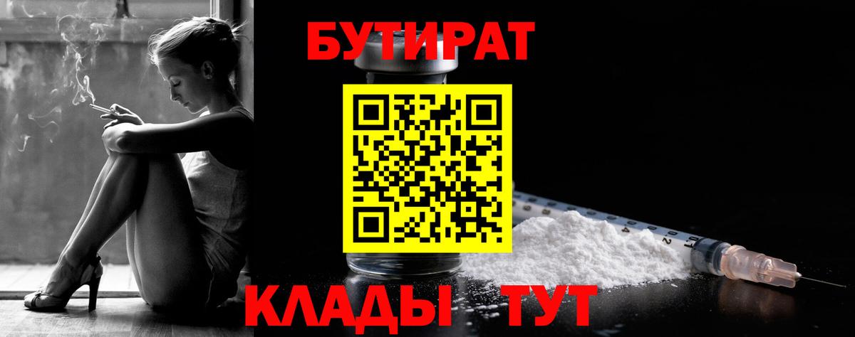 Знаменск  Бутират бутик  Вход с VPN 