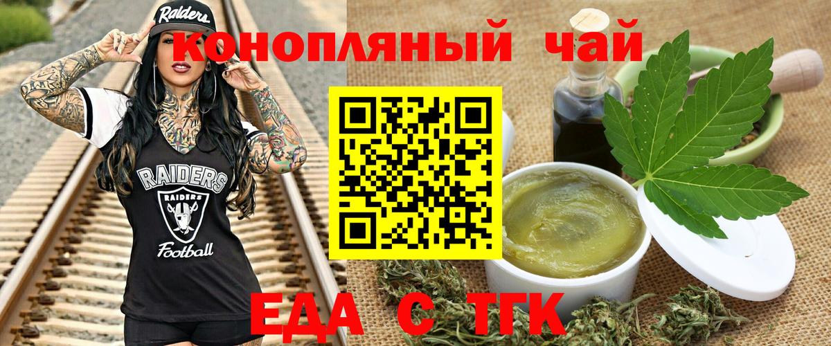 Знаменск  Cannafood марихуана  Вход с VPN 