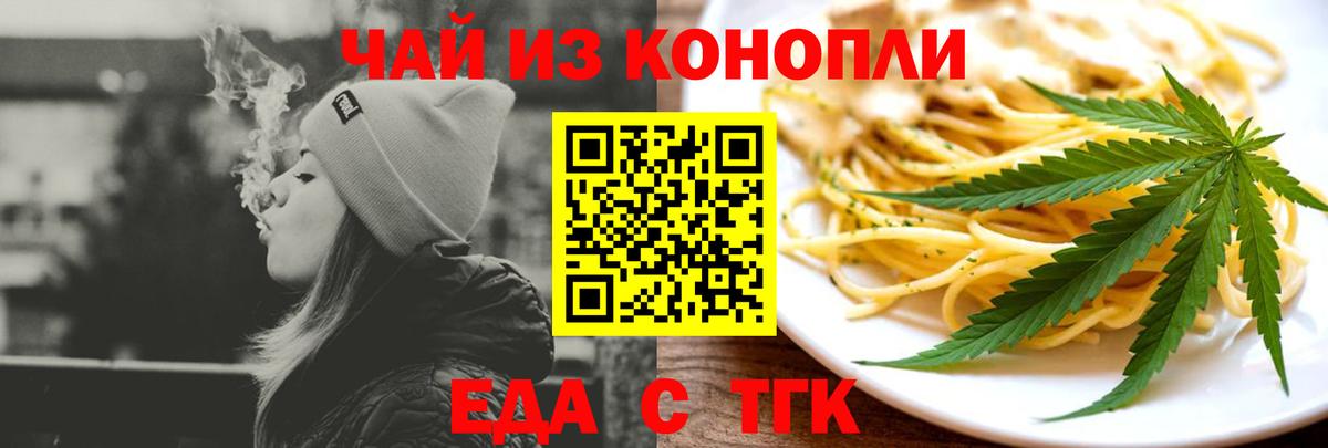 Cannafood марихуана Знаменск