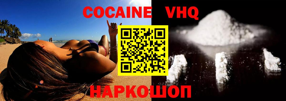 Знаменск  Cocaine  Cocaine VHQ  Вход с VPN  Cocaine 98% 