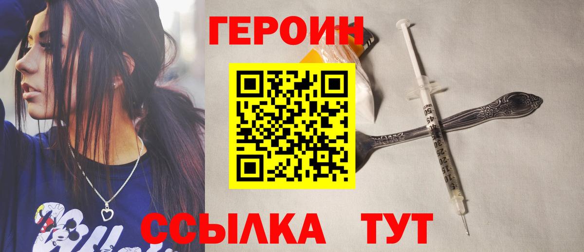 Героин белый  Вход с VPN  Знаменск 