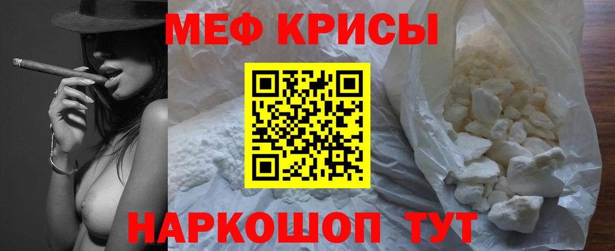 МЯУ-МЯУ мука  Вход с VPN  МЕФ  Мефедрон мука  Знаменск 