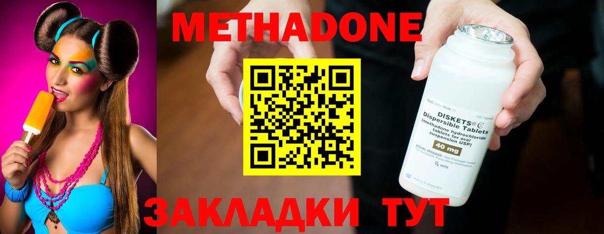 МЕТАДОН methadone  МЕТАДОН мёд  Вход с VPN  Знаменск 