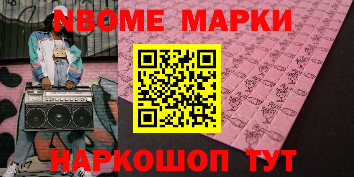 Марки N-bome 1,5мг Знаменск