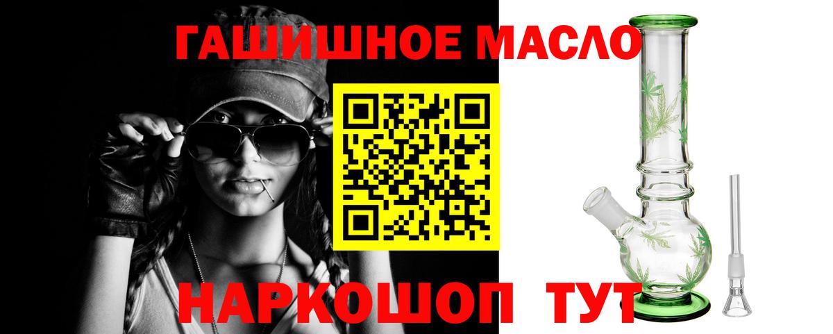 Дистиллят ТГК гашишное масло  купить наркоту  Вход с VPN  Знаменск  ТГК вейп 